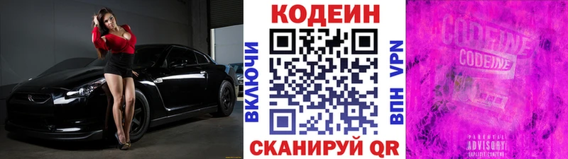 Кодеиновый сироп Lean напиток Lean (лин)  Купить закладки  Коркино 